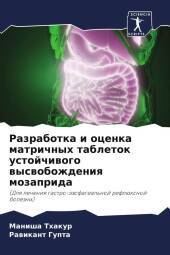 Razrabotka i ocenka matrichnyh tabletok ustojchiwogo wyswobozhdeniq mozaprida: (Dlq lecheniq gastro-äzofageal'noj reflüxnoj bolezni)