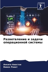 Razwetwlenie i zadachi operacionnoj sistemy: DE Razwetwlenie i zadachi operacionnoj sistemy: DE