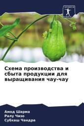 Shema proizwodstwa i sbyta produkcii dlq wyraschiwaniq chau-chau