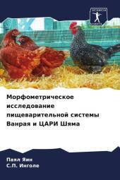 Morfometricheskoe issledowanie pischewaritel'noj sistemy Vanraq i CARI Shqma