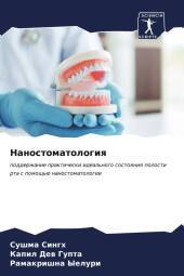 Nanostomatologiq: podderzhanie prakticheski ideal'nogo sostoqniq polosti rta s pomosch'ü nanostomatologii. DE
