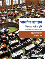 Bhartiya Prashasan: Vikas evam Paddhati
