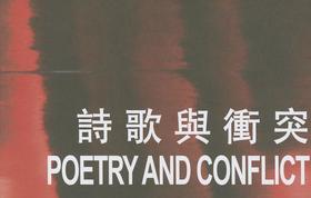 Poetry and Conflict (Anthology) – International Poetry Nights in Hong Kong 2015: International Poetry Nights in Hong Kong 2015
