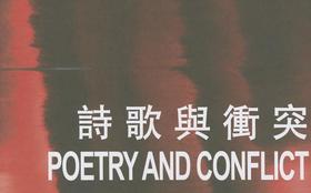 Poetry and Conflict (Box Set) – International Poetry Nights in Hong Kong 2015: International Poetry Nights in Hong Kong 2015