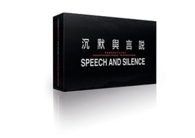 Speech and Silence (Thirty Volume Set)