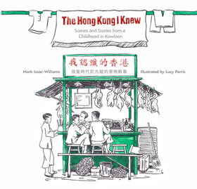 The Hong Kong I Knew: Scenes and Stories from a Childhood in Kowloon The Hong Kong I Knew: Scenes and Stories from a Childhood in Kowloon