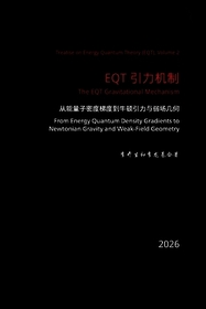 EQT引力机制：从能量子密度梯度到牛顿引力