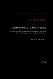 Eqt 探测理论：从观测本体论到频率匹配、三&#